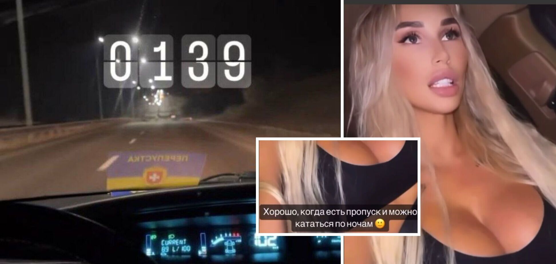 Дівчина яка опублікувала відео де нібито їздить вночі вулицями із спецперепусткою, пояснила ситуацію українською