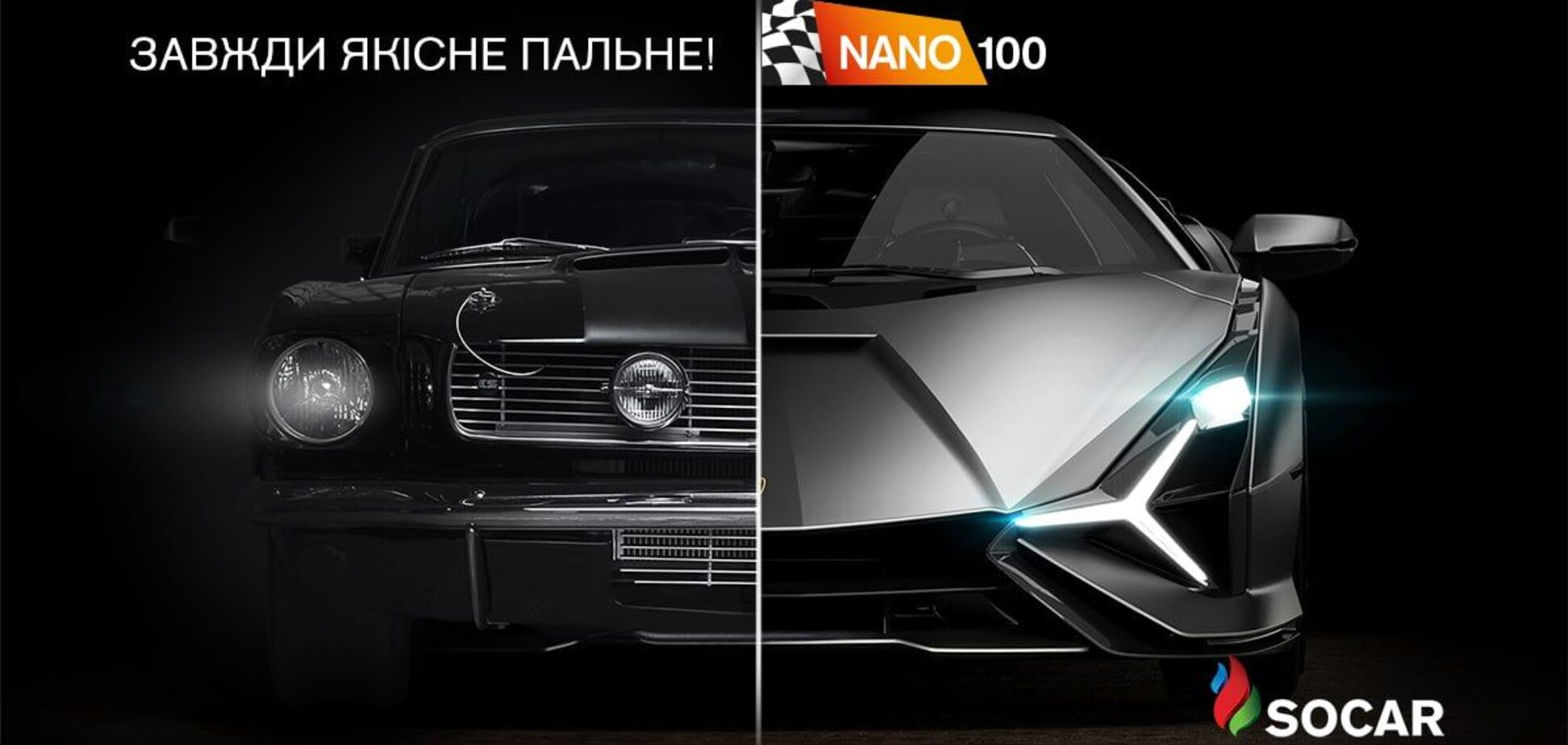На заправках SOCAR в Україні з'явився бензин NANO 100: у чому його особливість