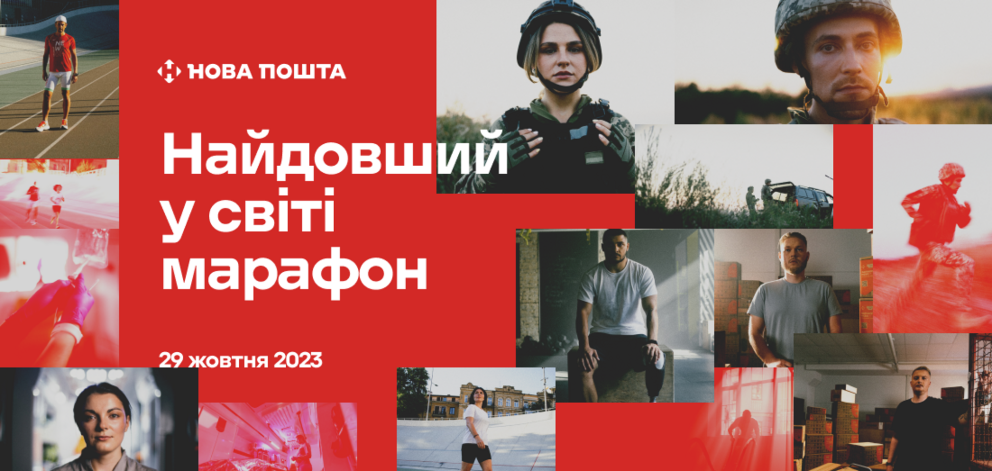 'Найдовший у світі марафон' об’єднає людей з усієї планети задля підтримки українських Героїв