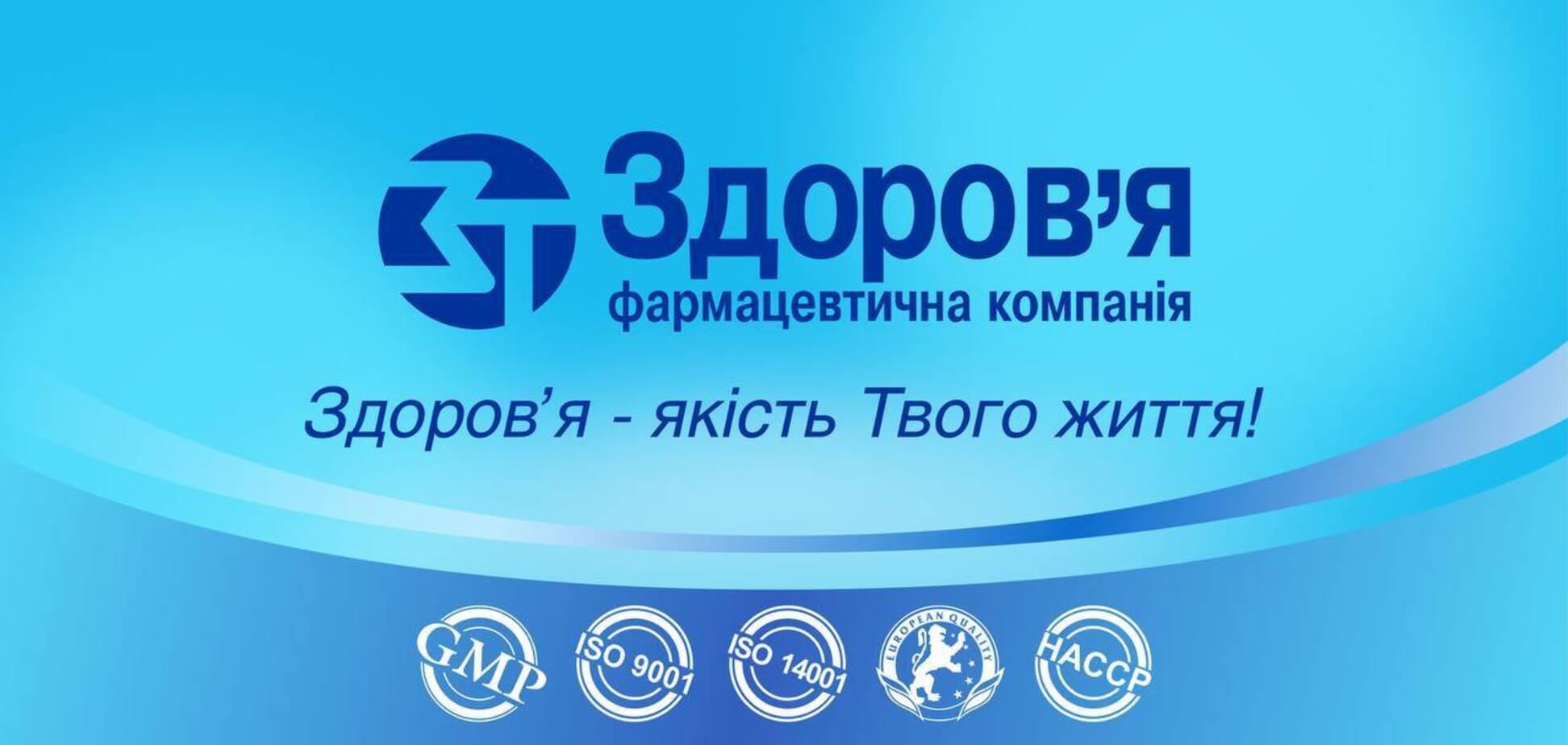Группа компаний 'Здоровье' профинансировала реабилитацию раненых защитников Украины