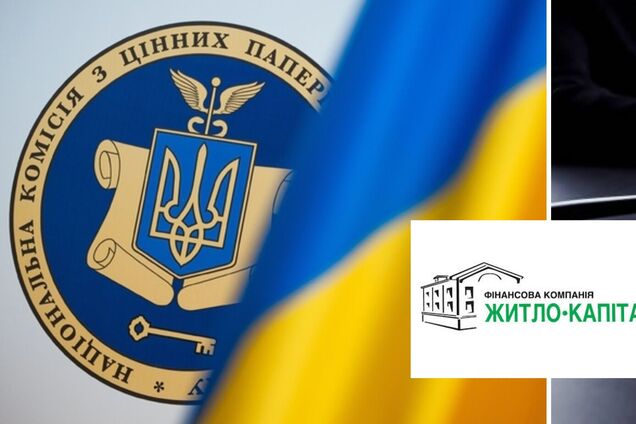 НКЦПФР позбавила ліцензії фінансову компанію 'Житло-Капітал'