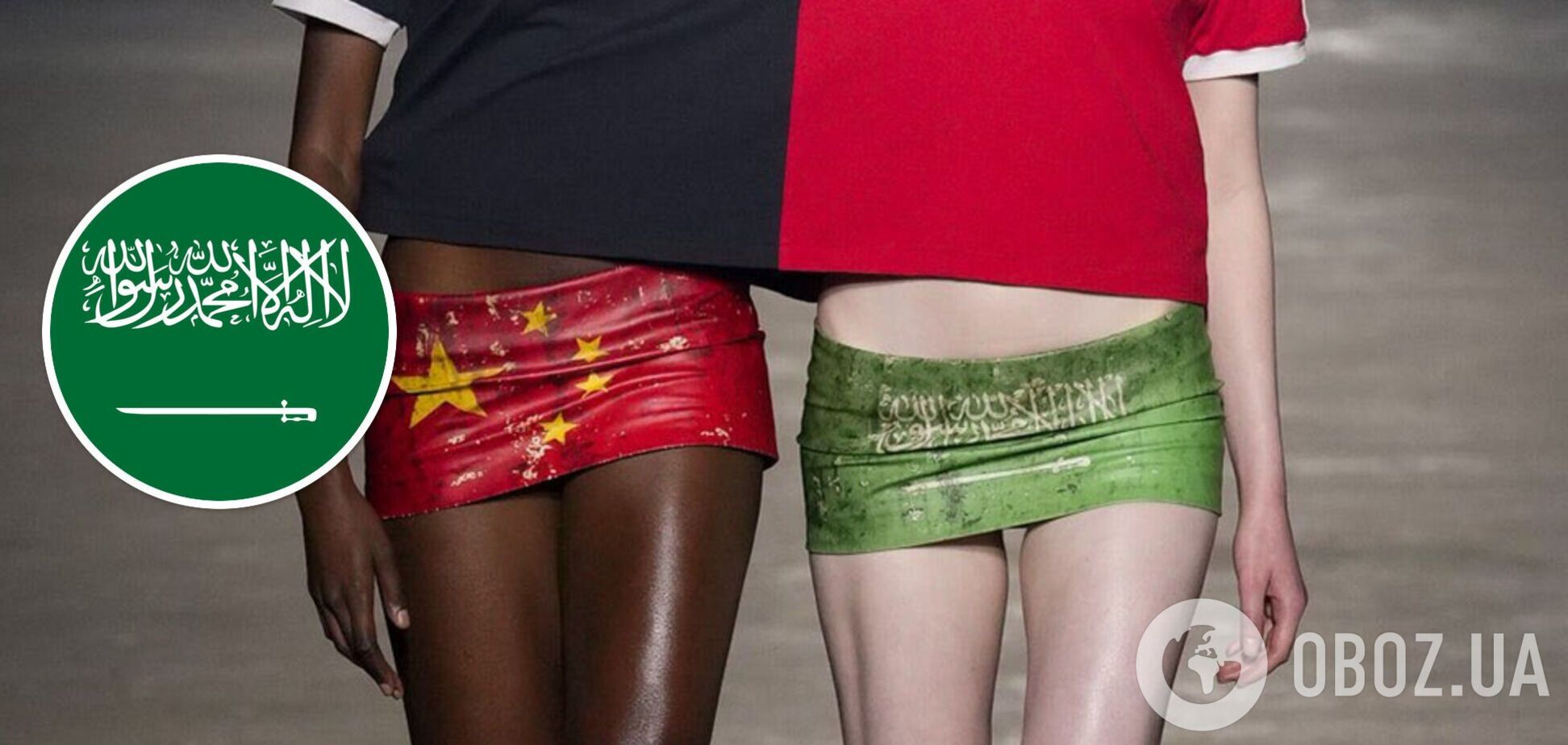 Мініспідниця з прапором Саудівської Аравії: на Тижні моди в Лондоні спалахнув гучний скандал