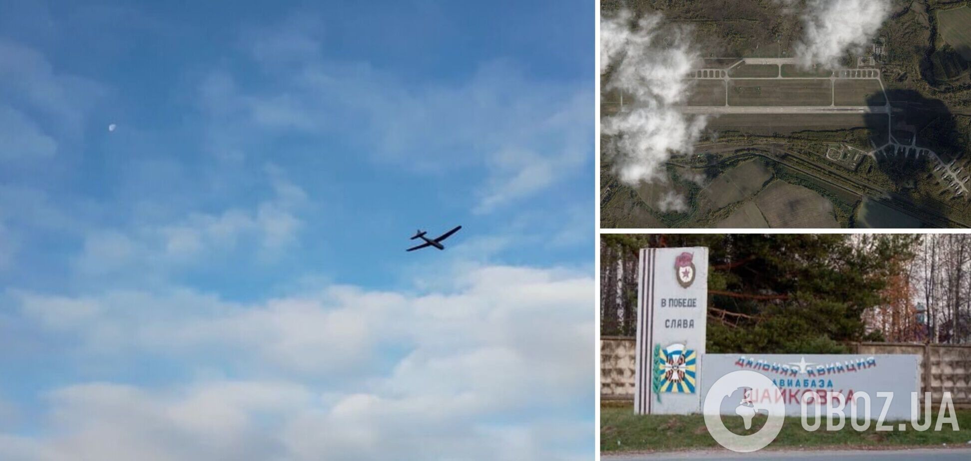 Атака безпілотника на російський аеродром