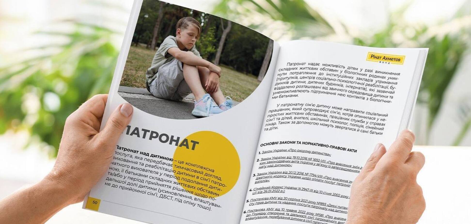 Оновлено електронний довідник з влаштування дитини в сім’ю, створений Фондом Ріната Ахметова