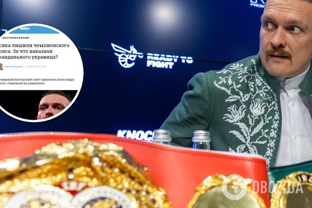 'Усика позбавили чемпіонського поясу'. РосЗМІ знайшли привід поцькувати українця