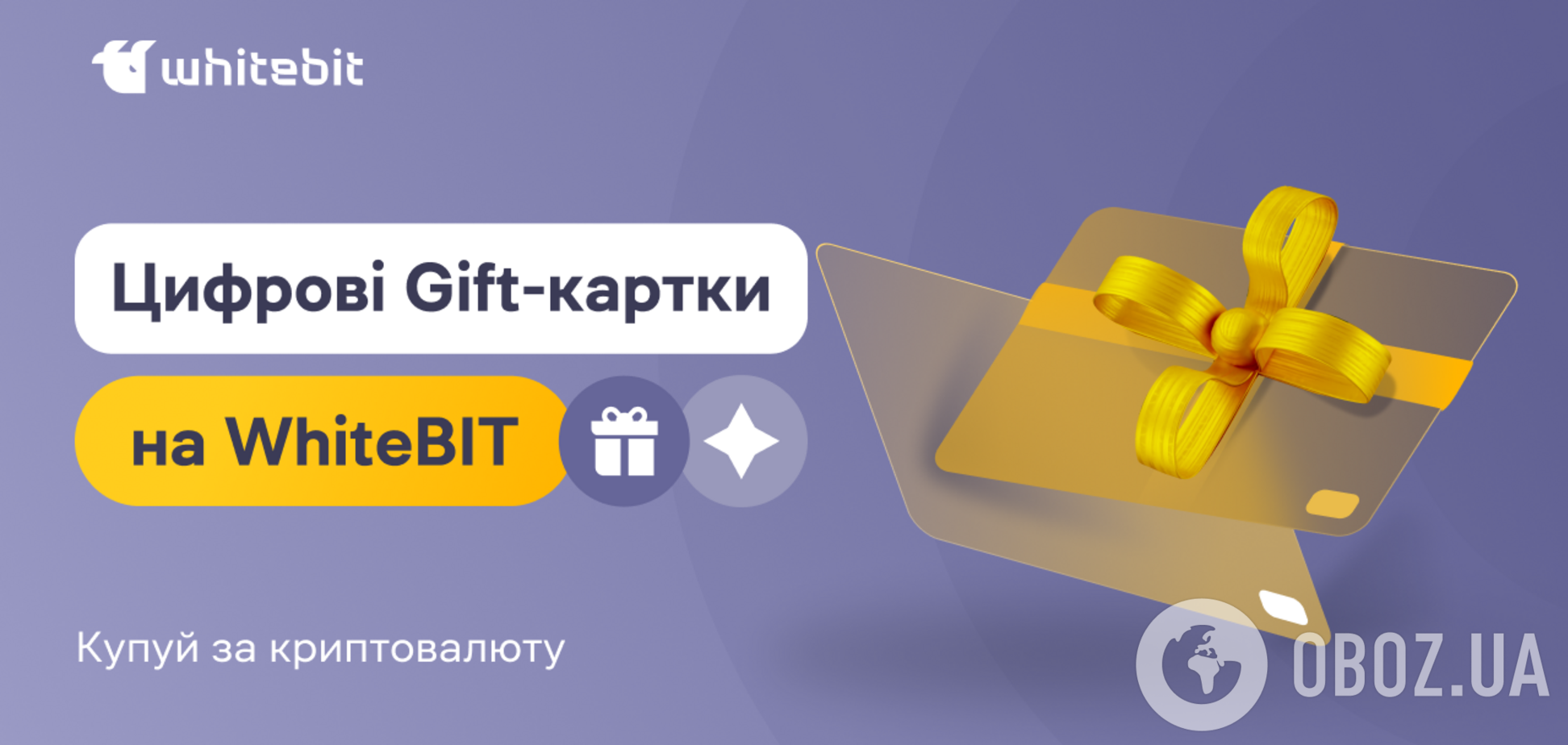 Купить подарочные карты для множества сервисов теперь можно за биткоин