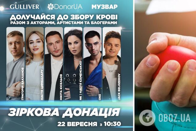 В Киеве украинские звезды и блоггеры сдадут кровь для спасения военных