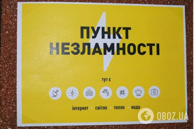 В Киеве начали готовиться к развертыванию 'пунктов несокрушимости'