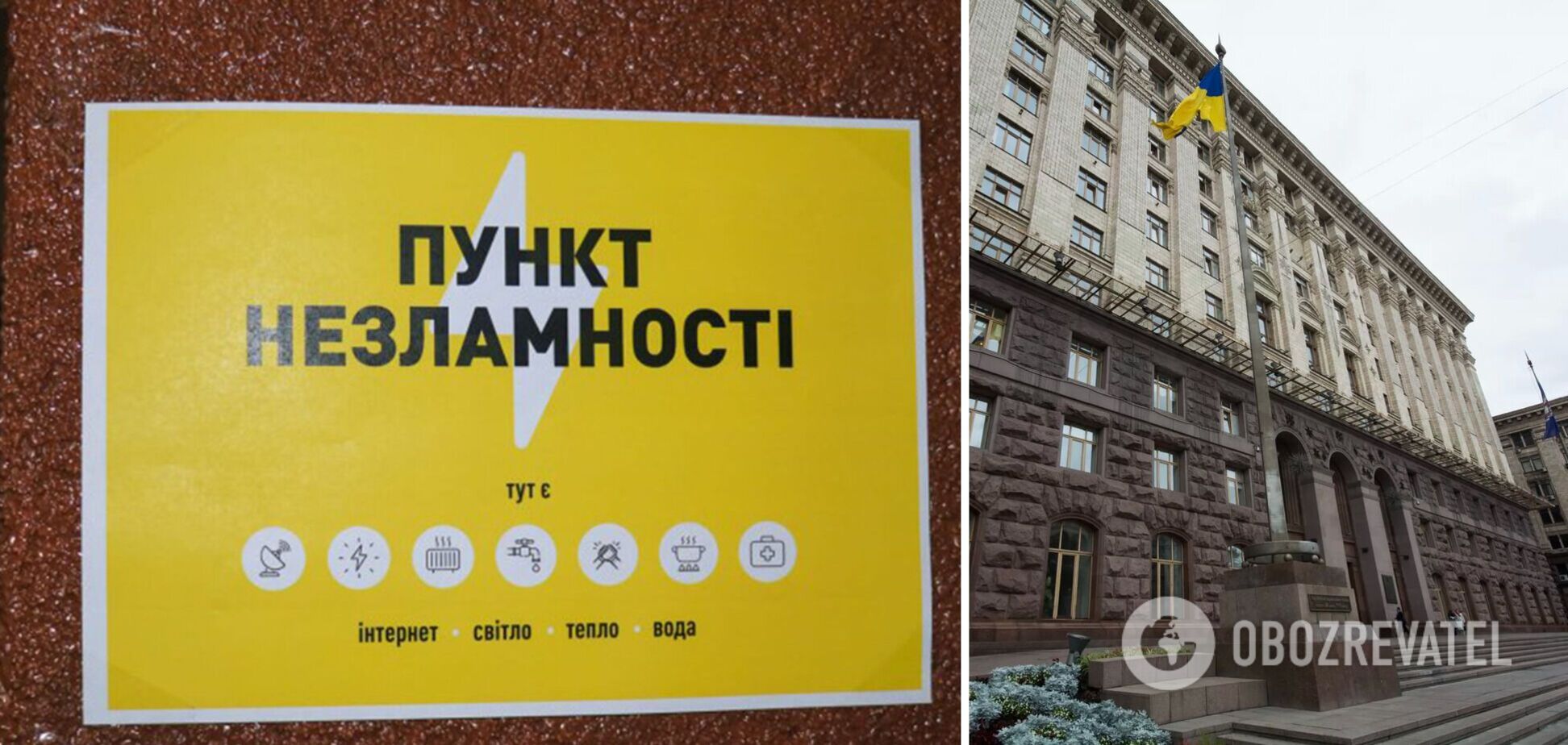 У Києві почали готуватись до розгортання 'пунктів незламності'