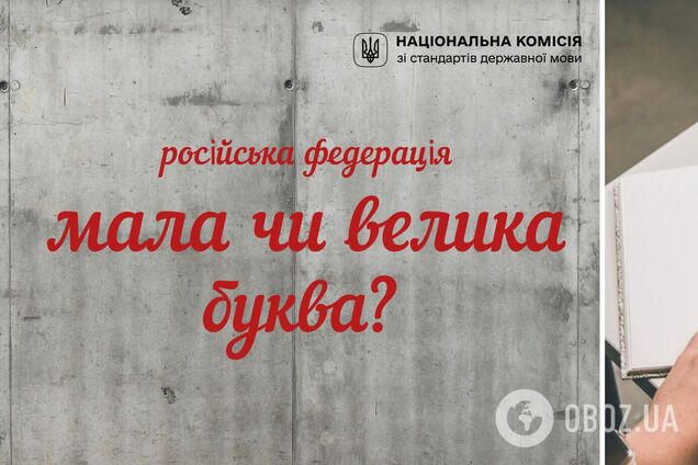 В Україні офіційно дозволили писати 'росія' з малої літери у неофіційних текстах: що це означає