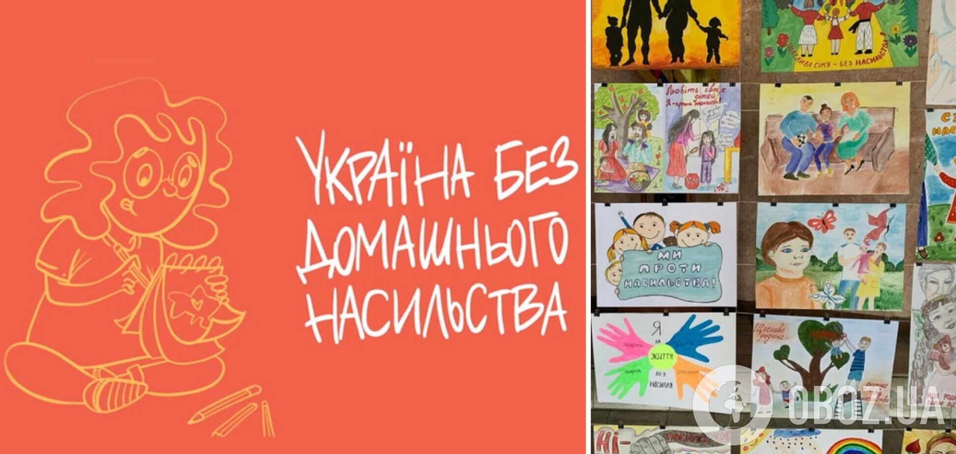 У Києві відкриють виставку дитячих малюнків 'Україна без домашнього насильства'