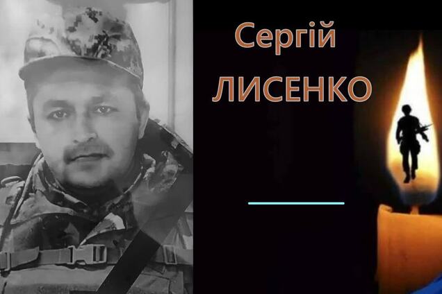 На Харківщині попрощалися із захисником Сергієм Лисенком