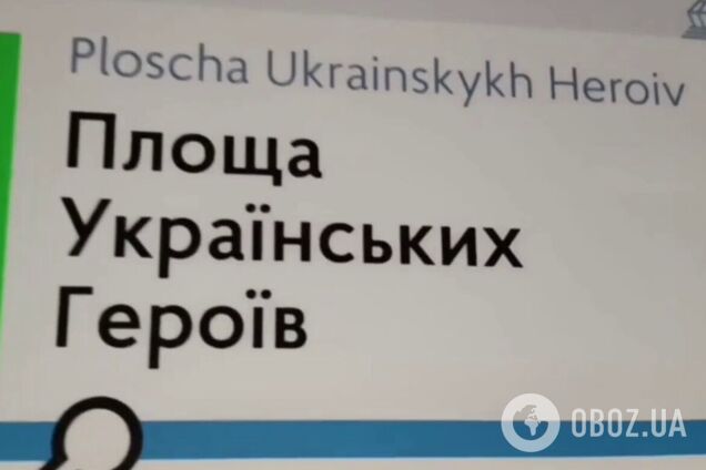 У метро вже звучать аудіоголошення з новою назвою станції