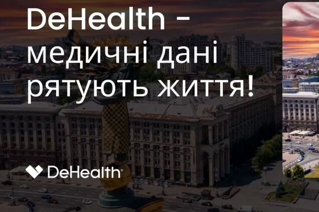 DeHealth заявила про інформаційну атаку конкурентів: що відомо