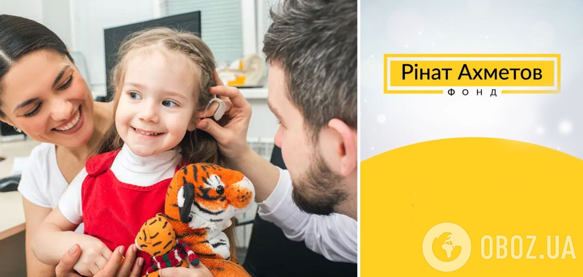 К Международному дню глухих: как ребенку до 7 лет получить современные слуховые аппараты от Фонда Рината Ахметова