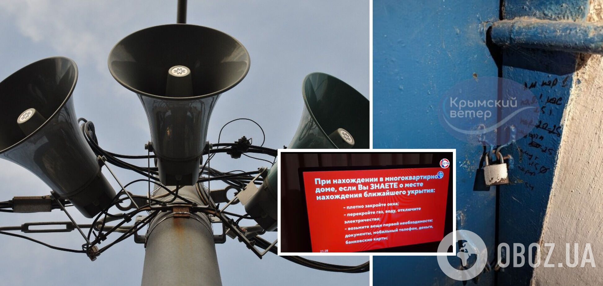 В Крыму воздушная тревога: люди пришли в укрытие, а они закрыты. Фото и видео