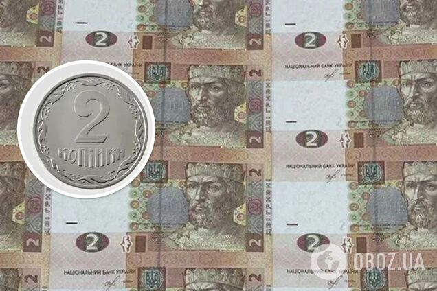За скільки можна продати українські 2 копійки