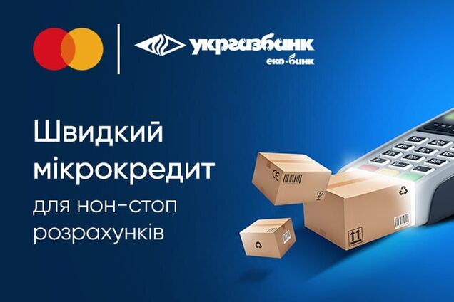 Доступні кредити 5-7-9%' для ФОП від Укргазбанку за 1 день