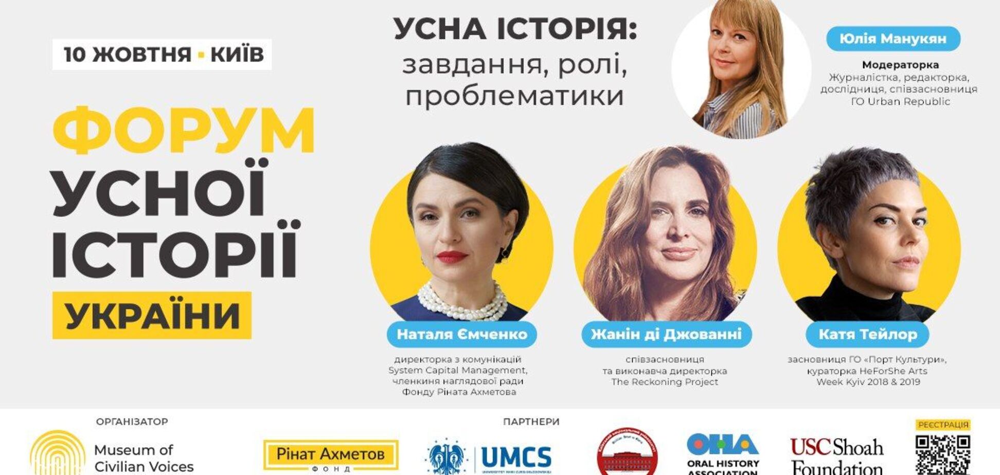 'Форум устной истории Украины': объявлены спикеры дискуссионной панели 'Устная история: задачи, роли, проблематики'