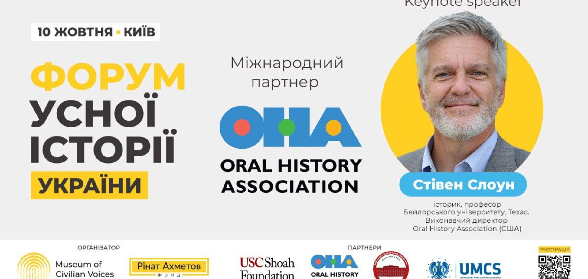 Oral History Association стала международным партнером 'Форума устной истории Украины'