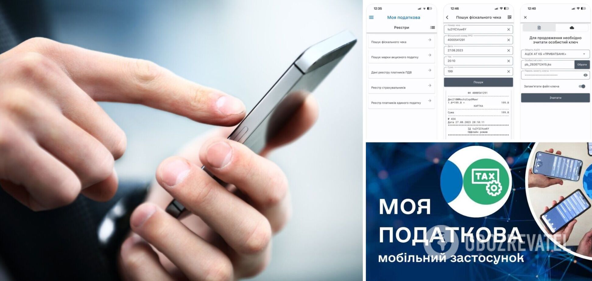 ГНСУ запустила мобильное приложение 'Моя податкова'