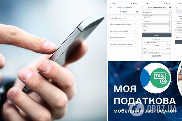 ГНСУ запустила мобильное приложение 'Моя податкова'