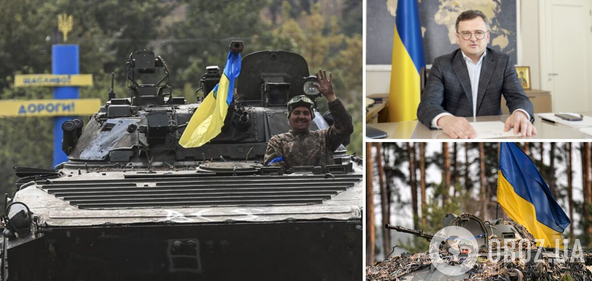 Кулеба: критика контрнаступления в США не звучала, там понимают, что происходит настоящее военное чудо