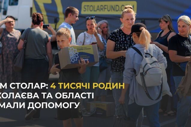 Николаев и область получили 4 тысяч проднаборов от Фонда Вадима Столара