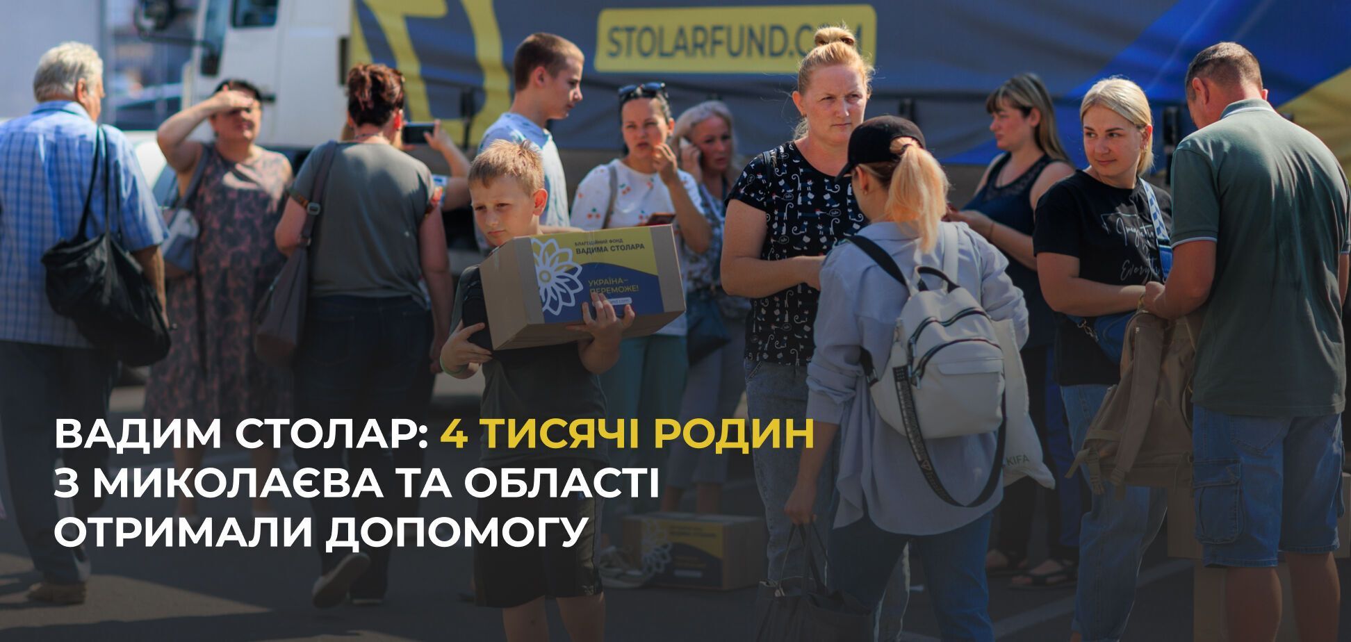 Миколаїв та область отримали 4 тисячі проднаборів від Фонду Вадима Столара