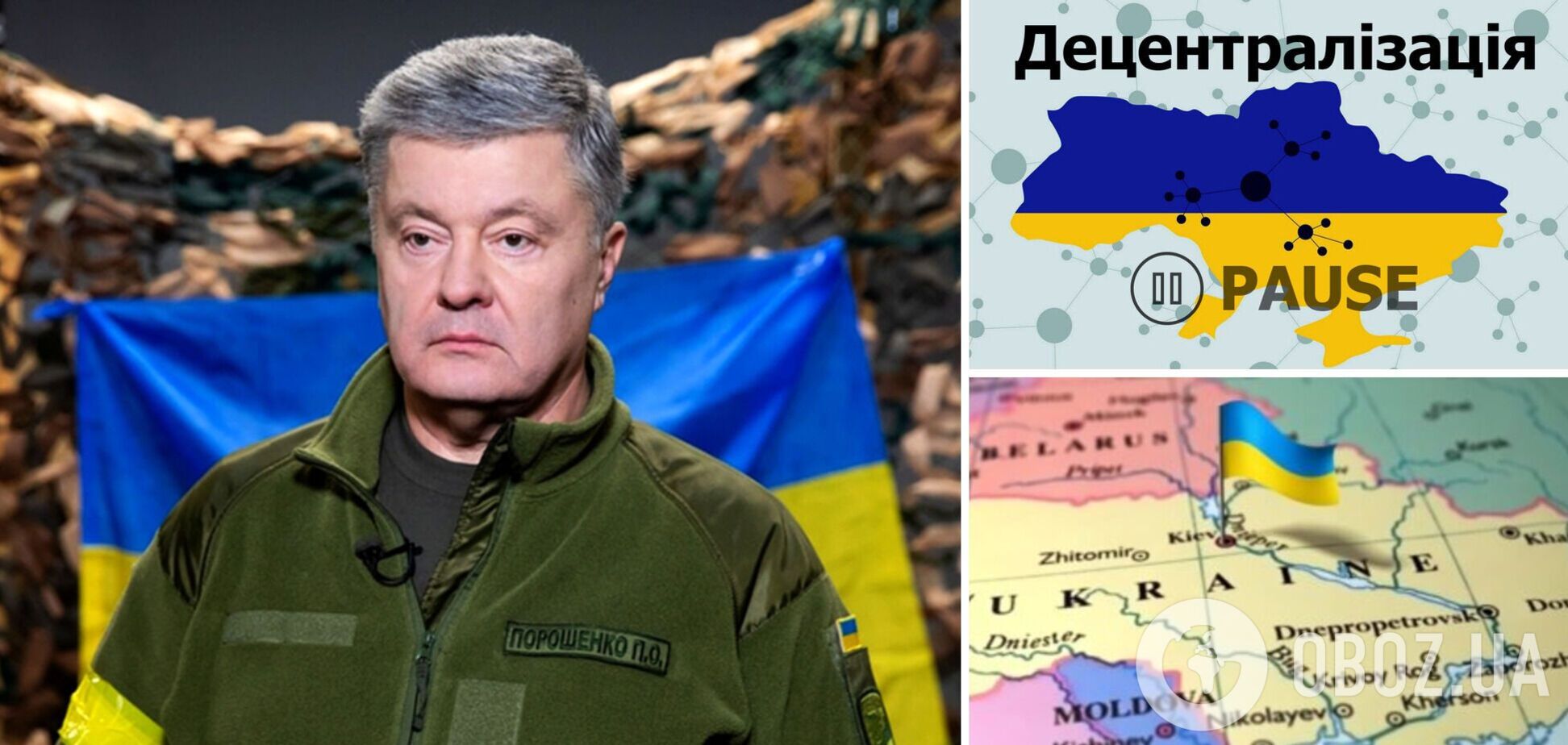 Порошенко призвал остановить атаки на местное самоуправление