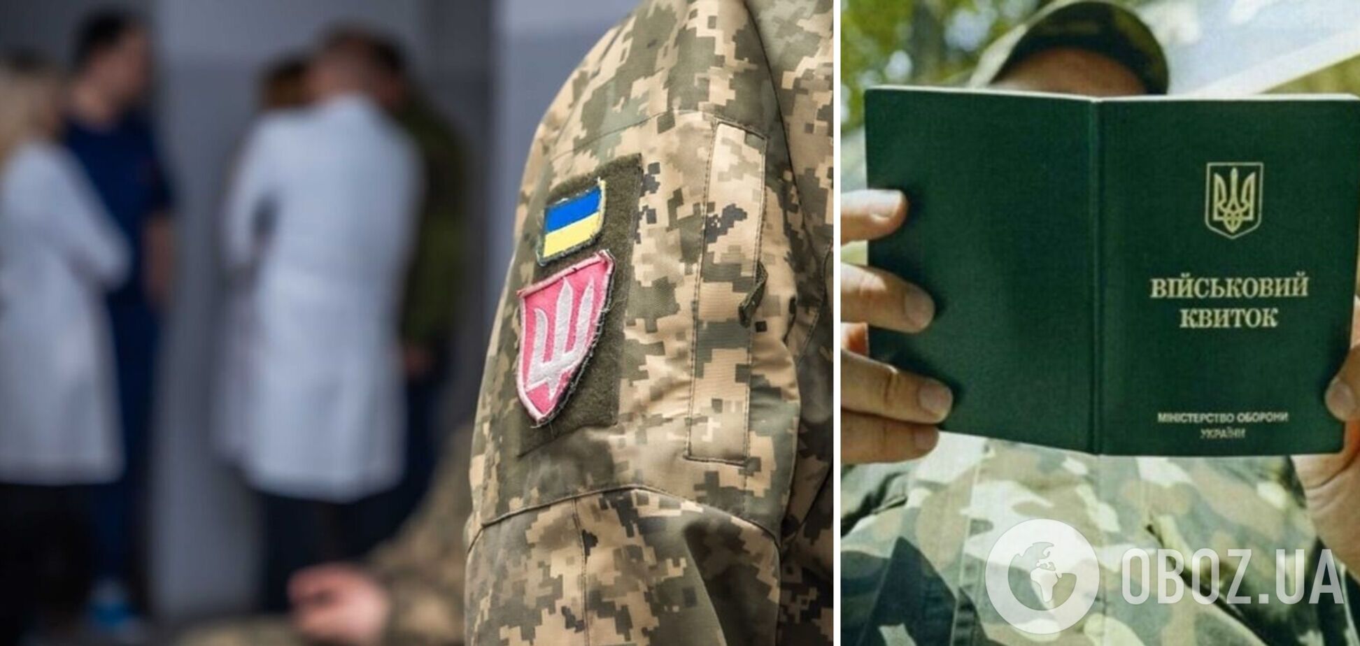 В Украине изменили список болезней для оценки пригодности к военной службе: разъяснение Медицинских сил ВСУ