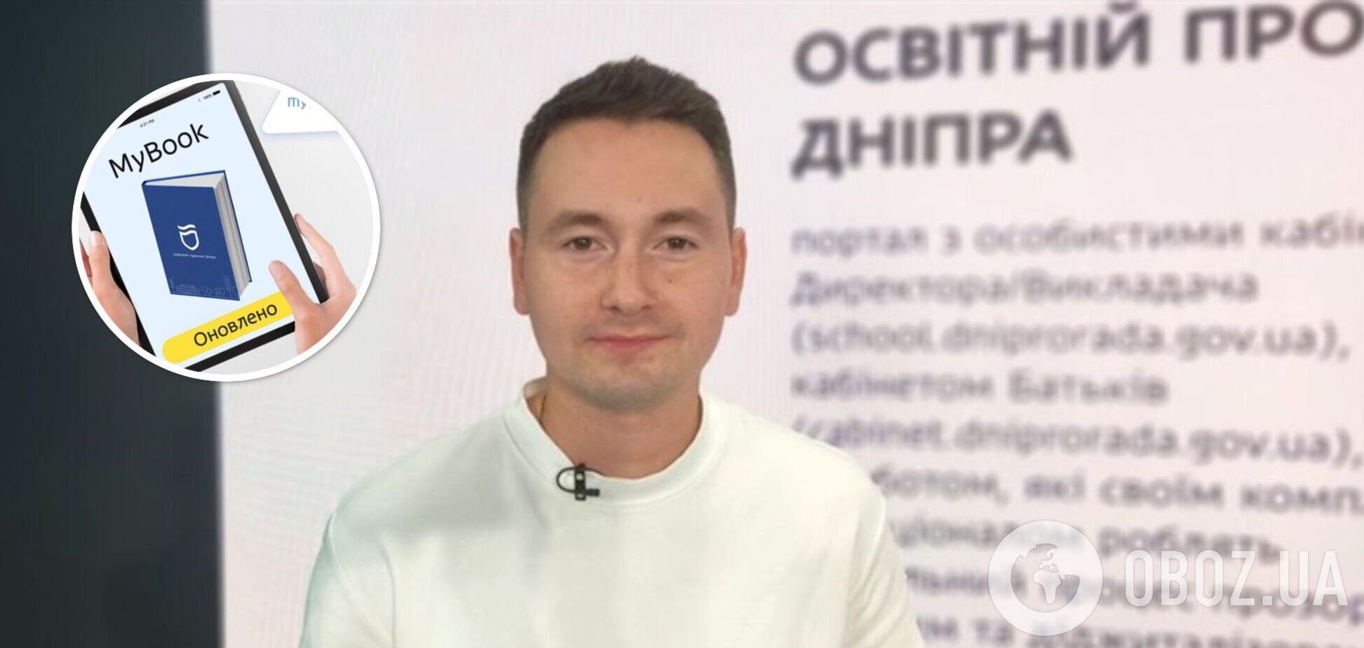 Електронні підручники та підготовка до екзаменів онлайн: як триває діджиталізація навчального процесу у Дніпрі