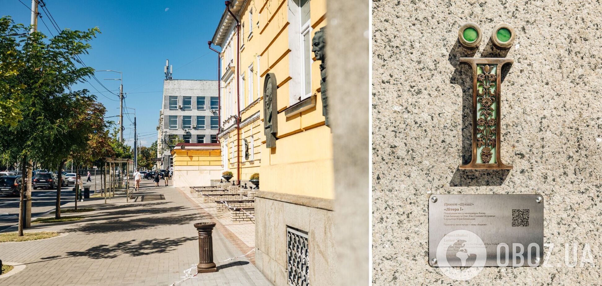 В столице появилась минискульптура, посвященная букве, без которой невозможно написать слова 'Киев' и 'Украина'. Фото