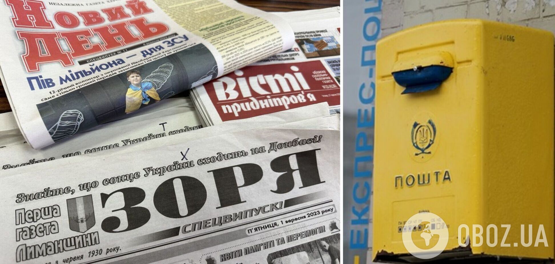 НСЖУ закликала не скасовувати держрегулювання тарифів на поштову доставку українських газет