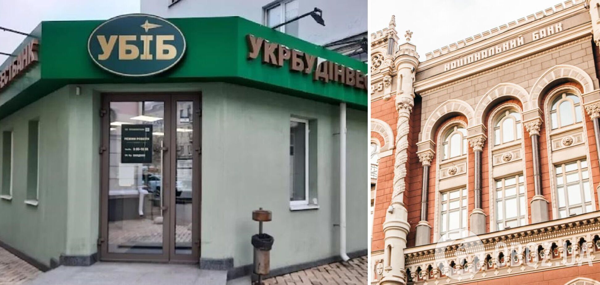 НБУ визнав неплатоспроможним 'Укрбудінвестбанк'