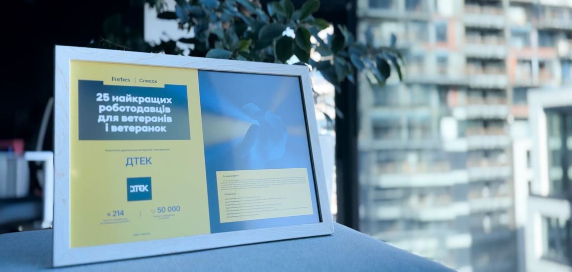 ДТЕК увійшов у топ найкращих роботодавців для ветеранів