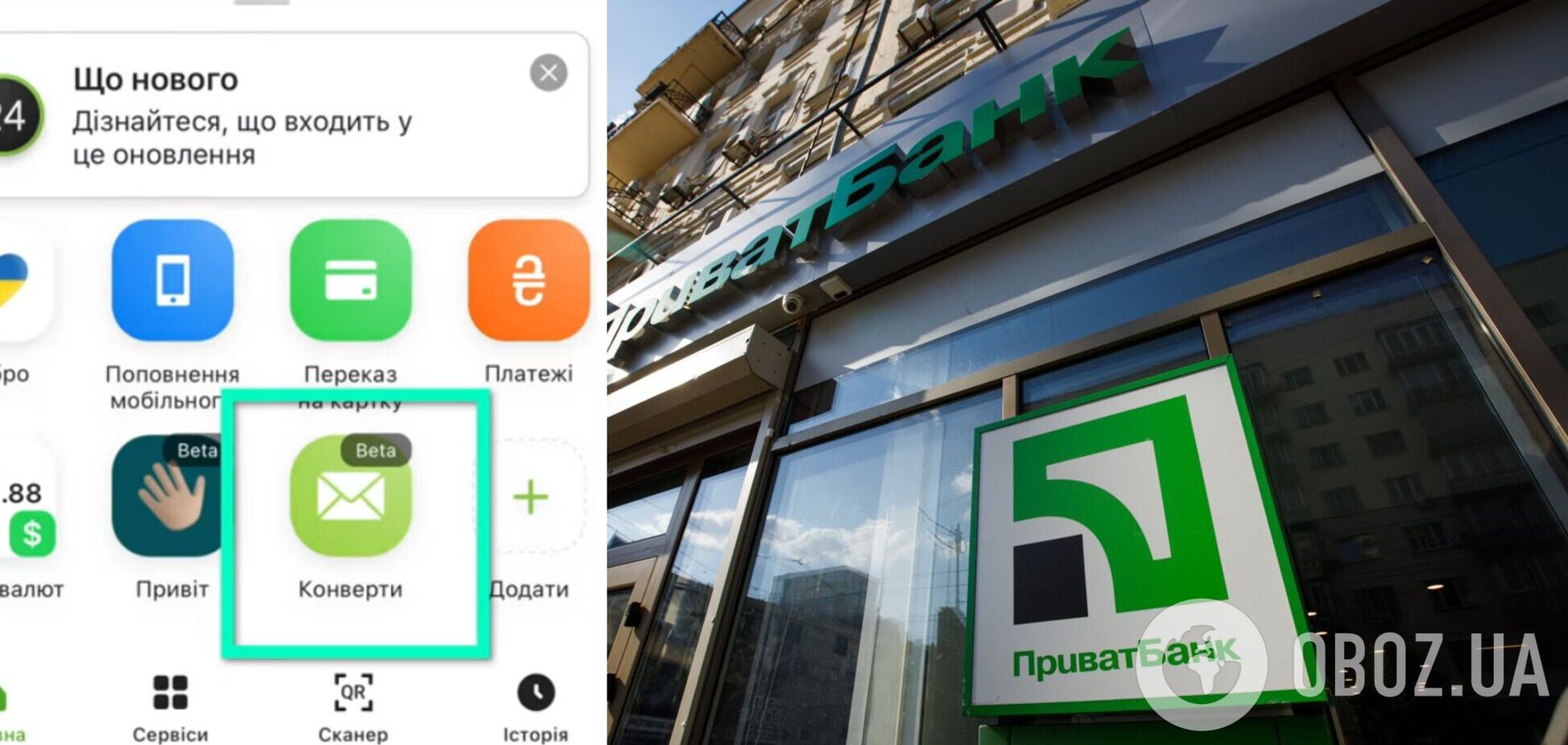 ПриватБанк изменил функционал Приват24