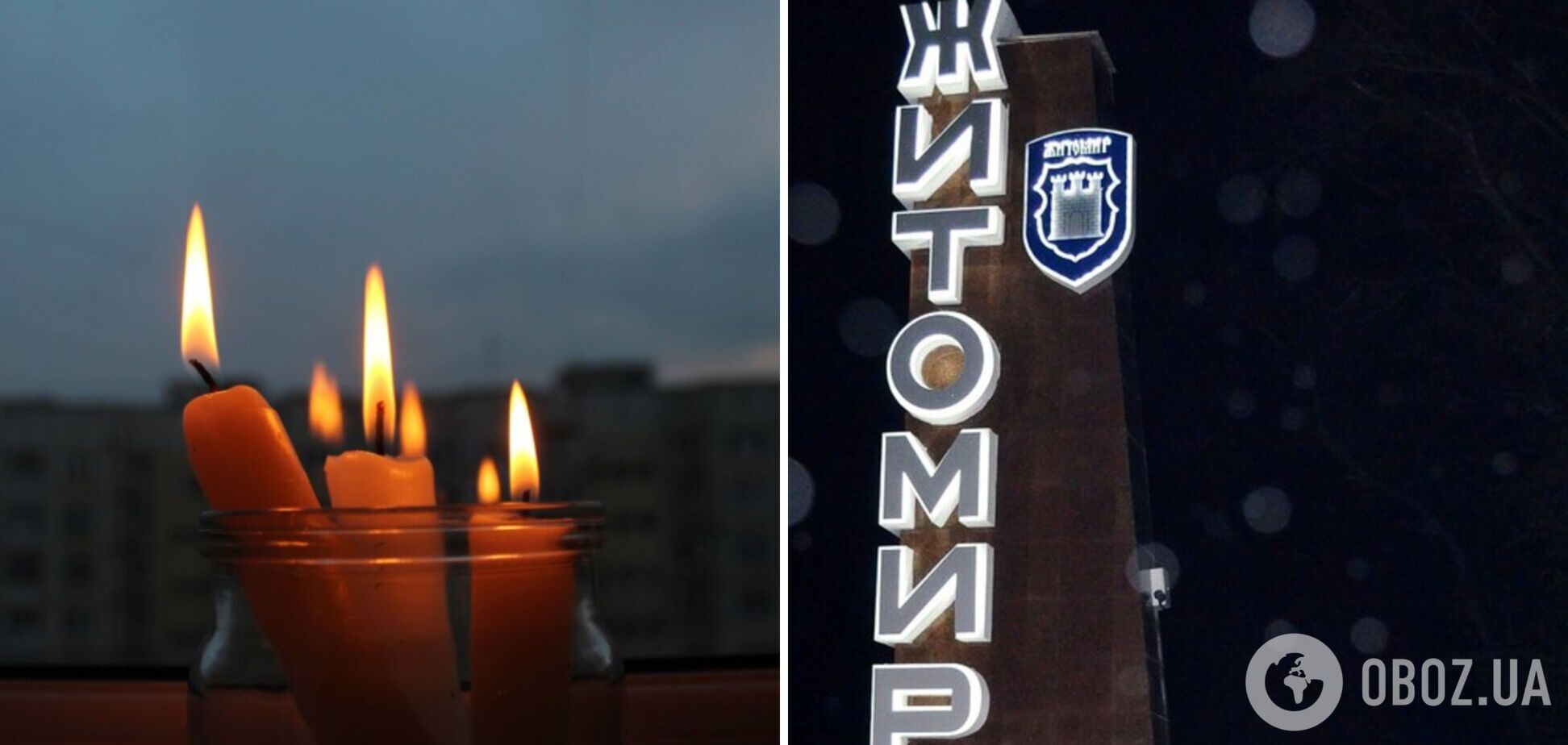 Центральні вулиці Житомира залишилися без світла