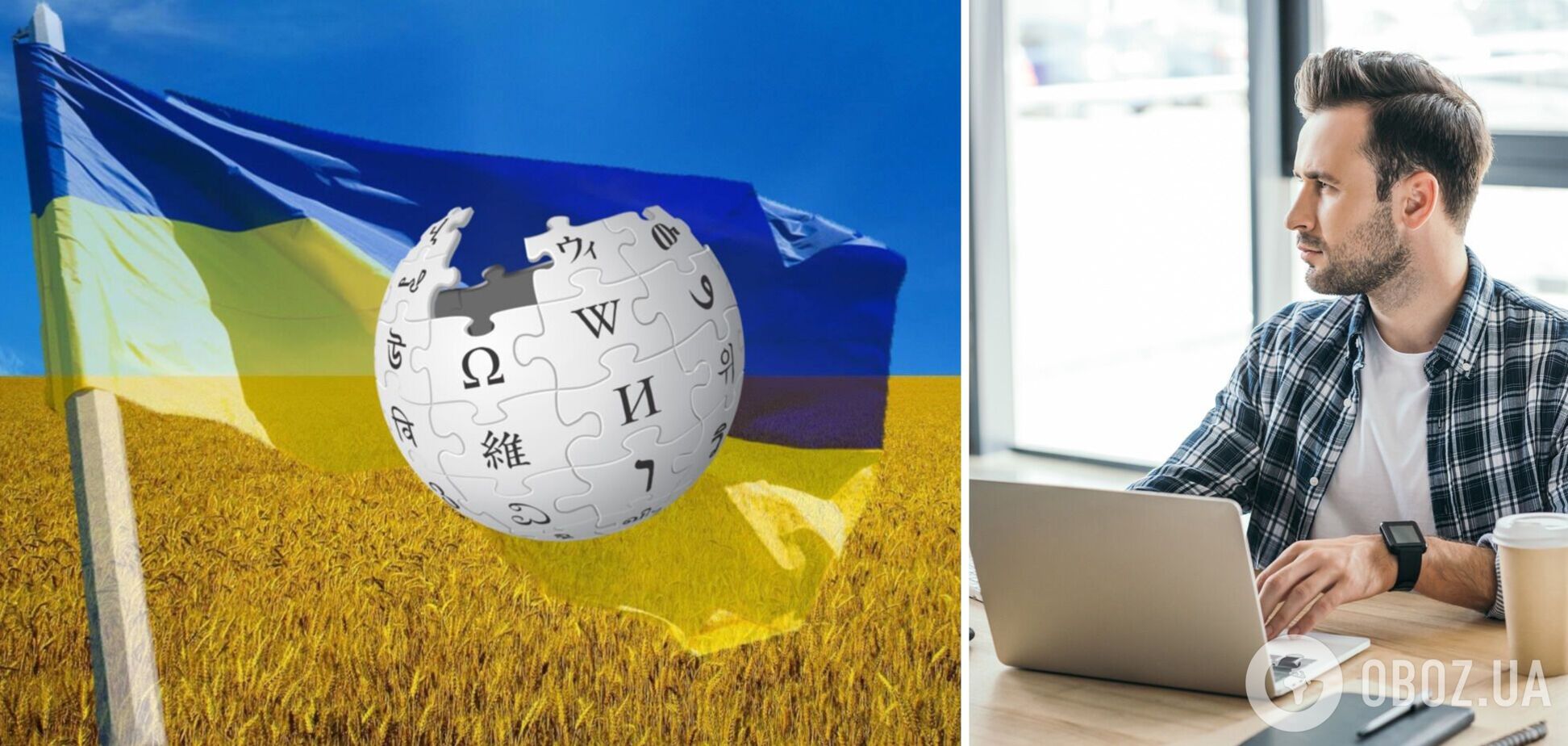 Українська Вікіпедія посідає 14 місце за кількістю статей: що найбільше читають