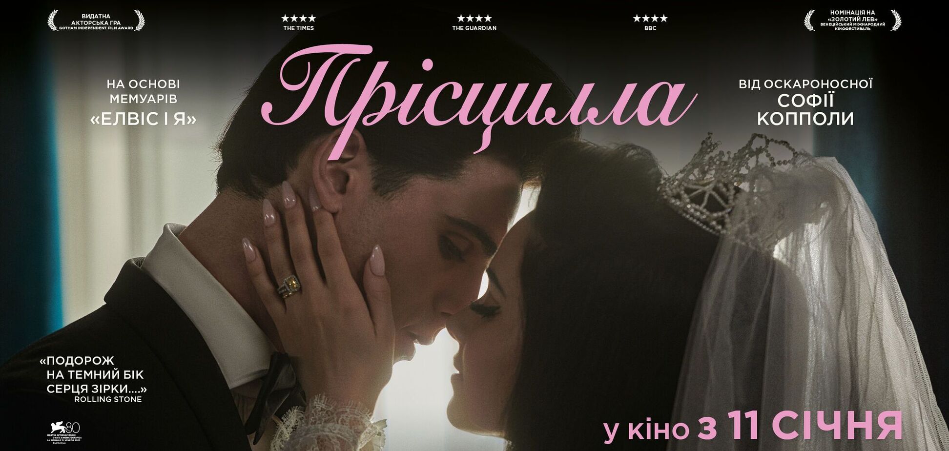 Пʼять фільмів про відомі подружжя: з далекого та не дуже минулого