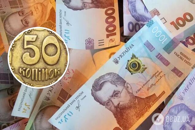 За українські 50 копійок можуть заплатити понад 10 000 грн
