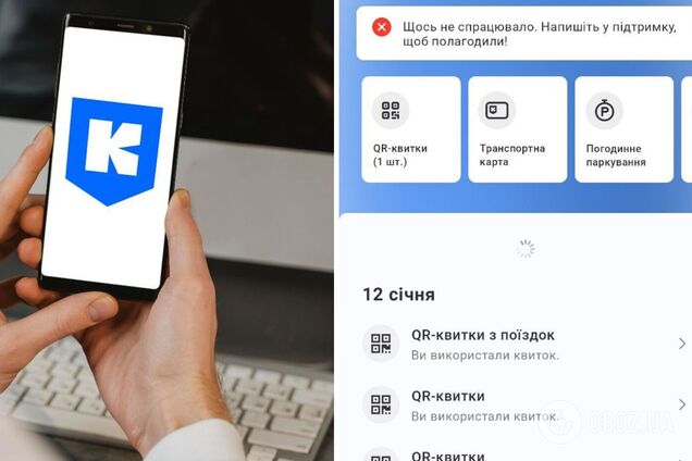 В работе мобильного приложения 'Киев Цифровой' произошел сбой: что известно