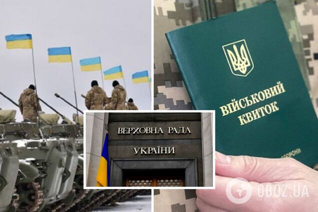 Законопроєкт про мобілізацію