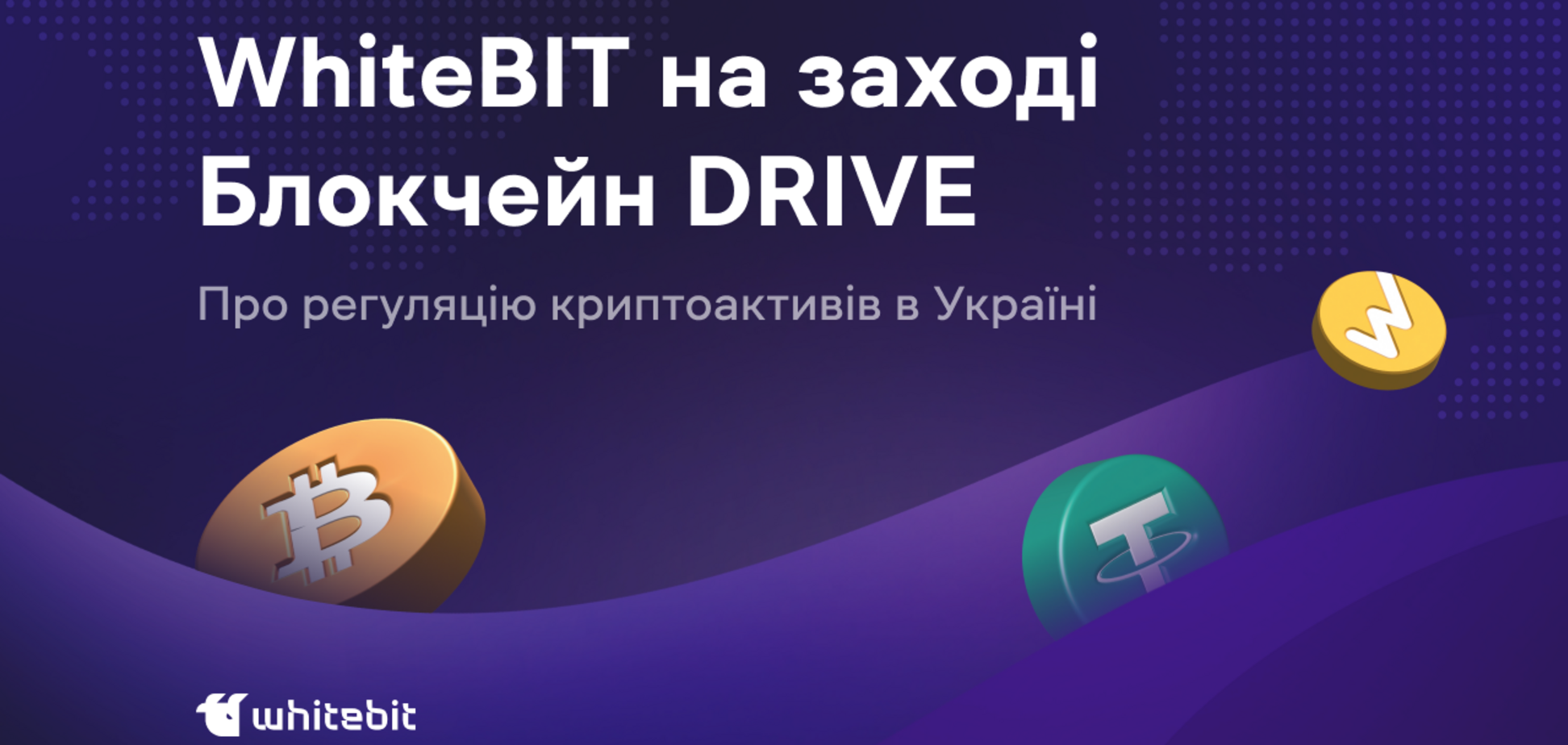 В Україні пройде івент для обговорення законодавства щодо регуляції цифрових активів