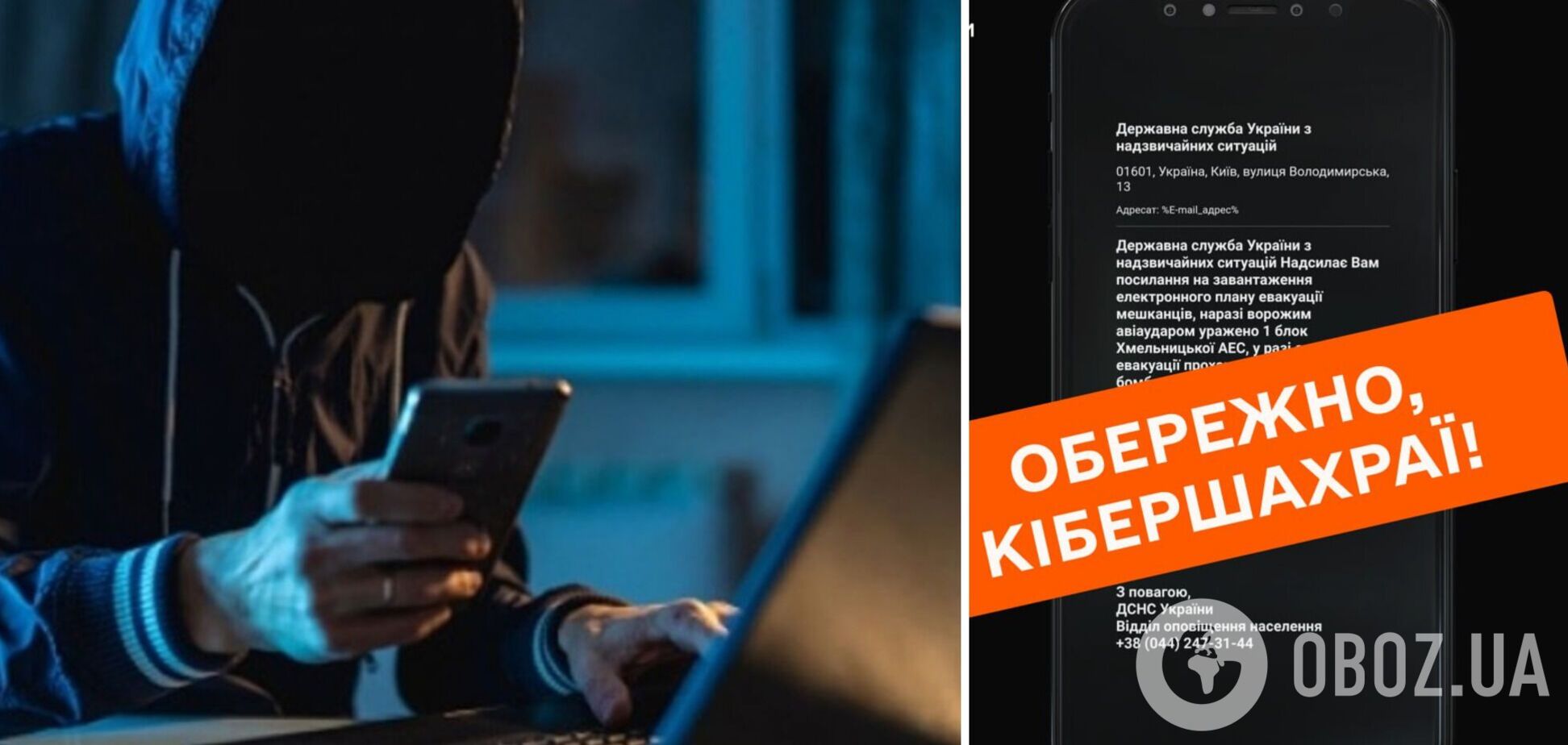 Українцям надходять небезпечні повідомлення від шахраїв