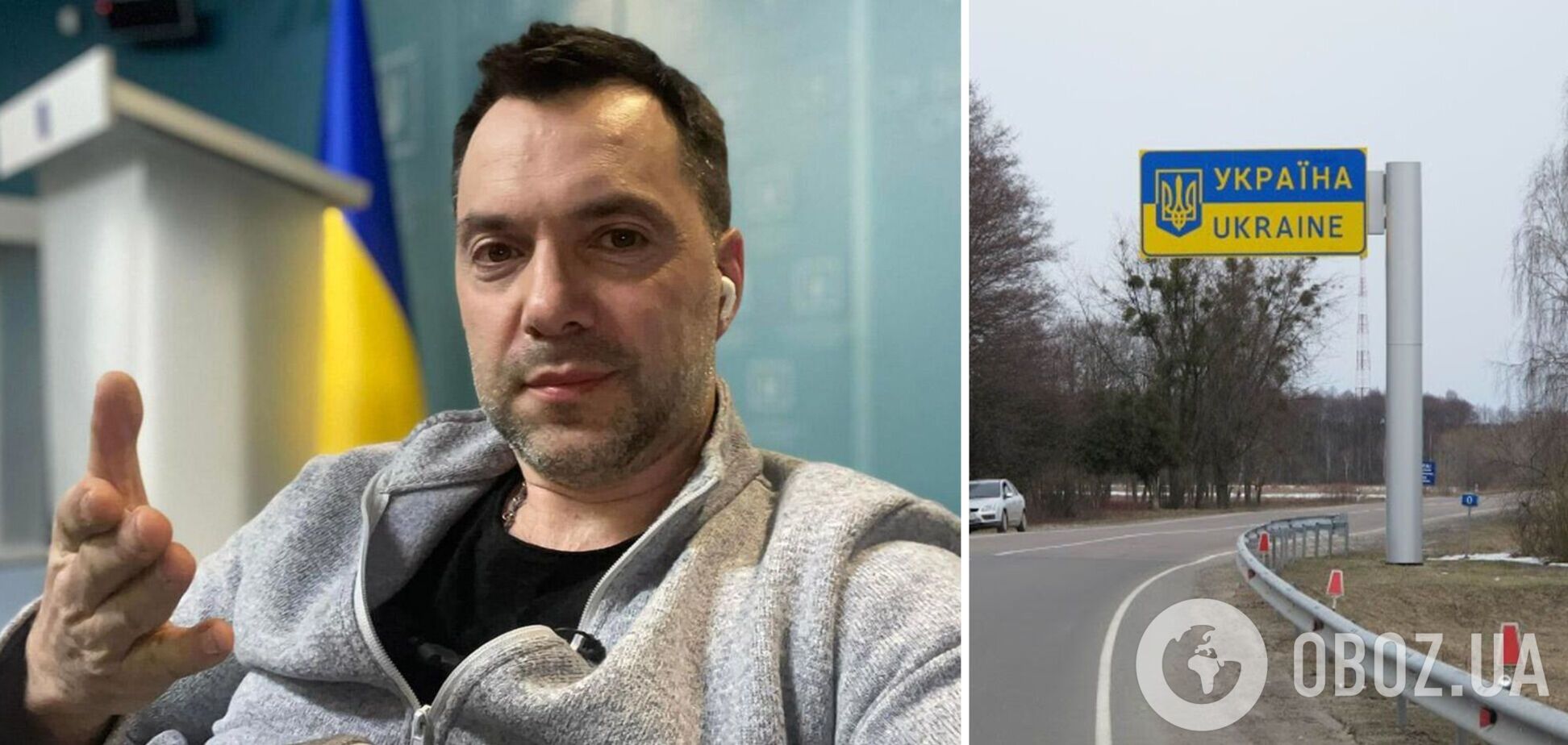 Арестович розкрив перші деталі виїзду з України: проблем на кордоні не було