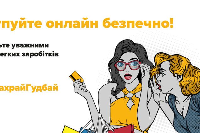 Список самых распространенных мошеннических схем в интернете: как уберечься  | Общество | OBOZ.UA