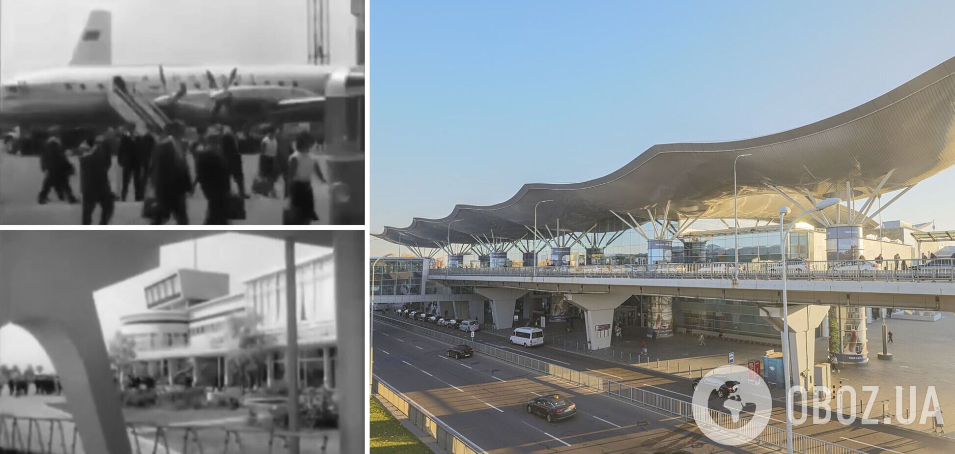 Аэропорт тогда и в наши дни