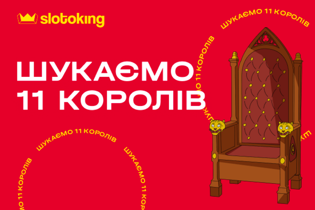 В честь дня рождения онлайн-казино Slotoking ищет 11 королей