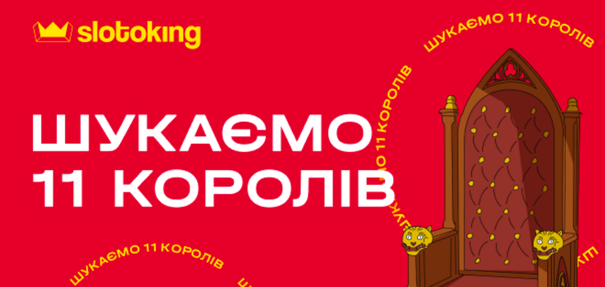 На честь дня народження онлайн-казино Slotoking шукає 11 королів